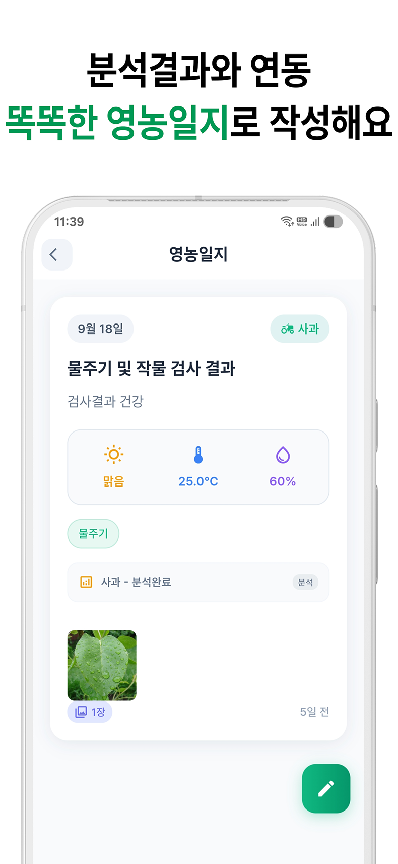 영농일지 화면 1