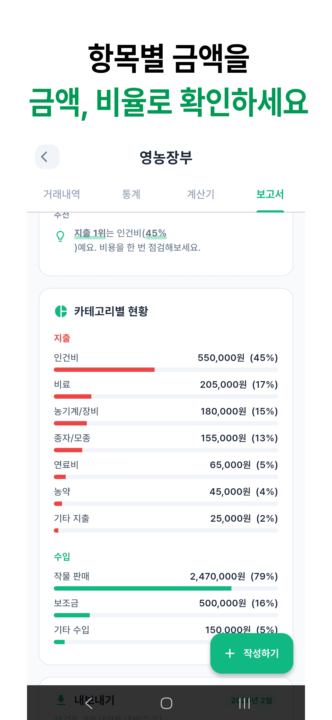 경영장부 항목별 화면